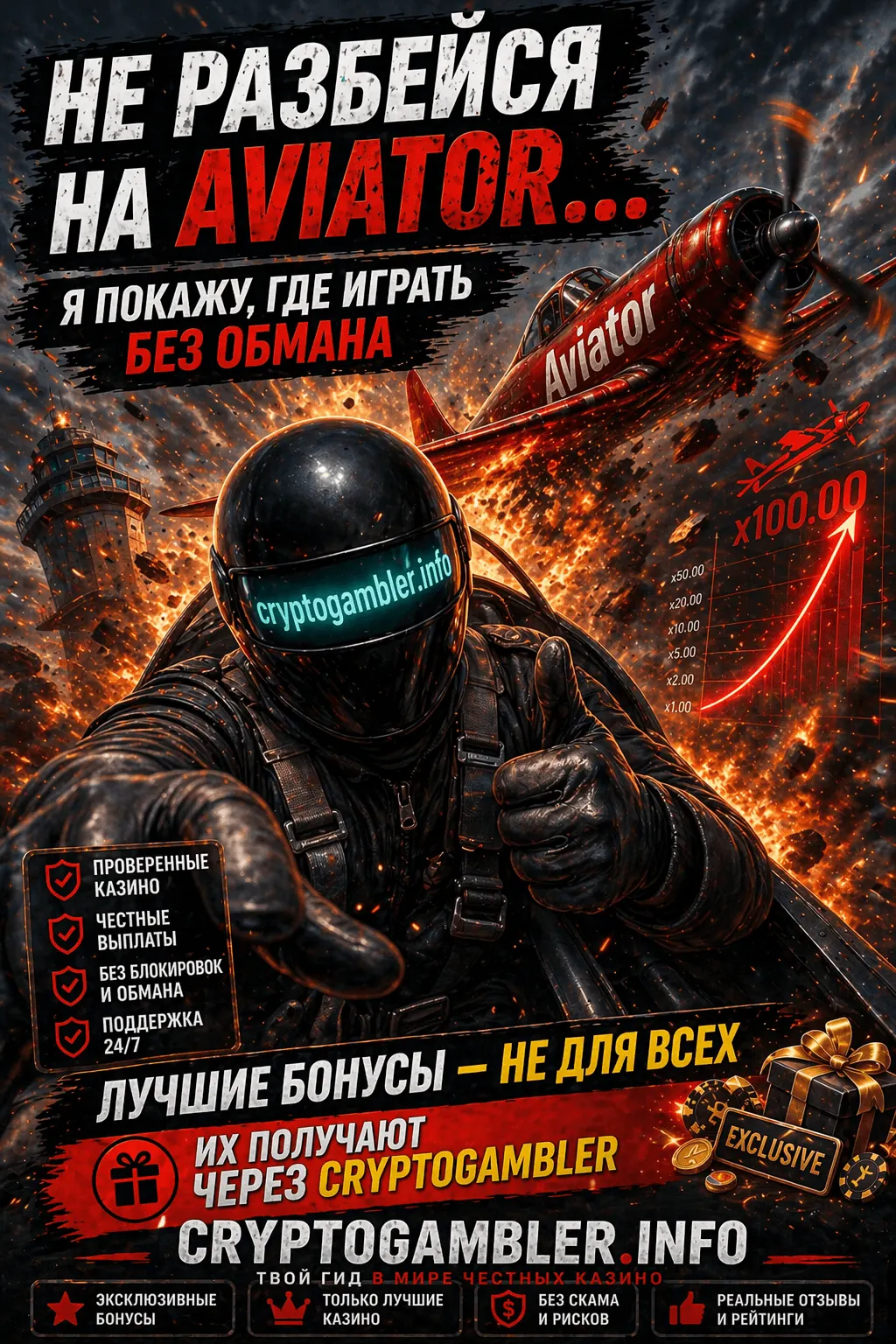 Как Появился AVIATOR preview 1
