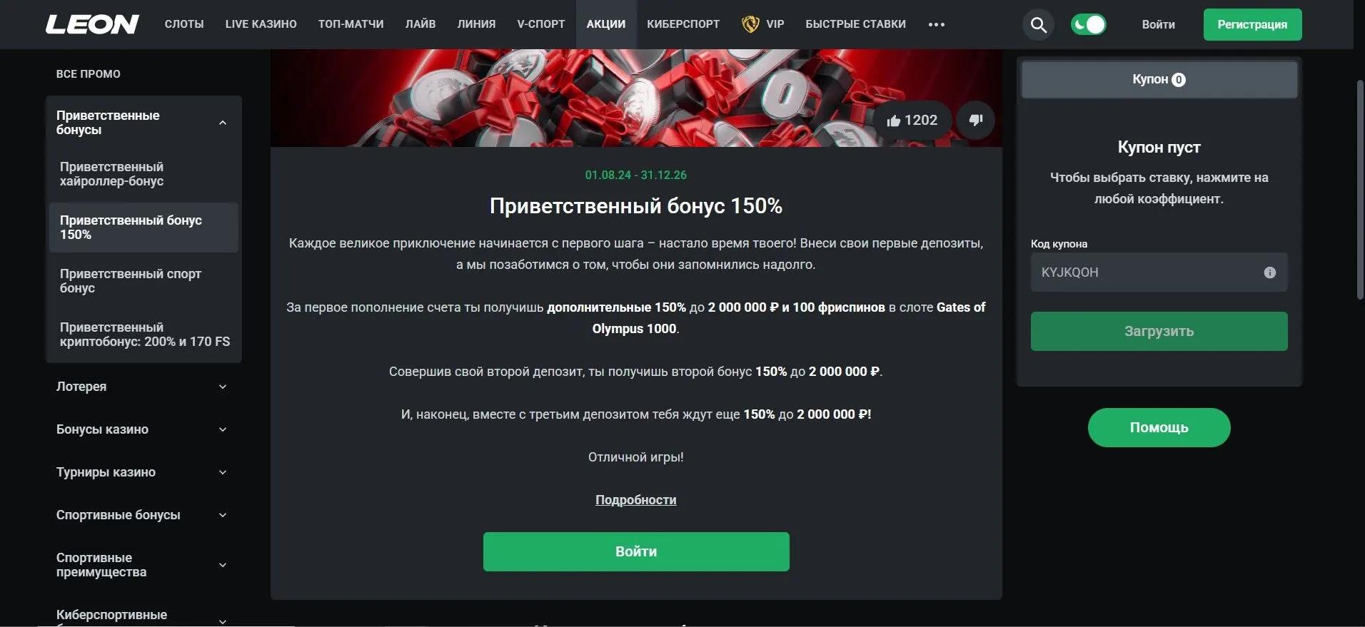 Screenshot 2026-08-22 125135 LEON BET RUS.jpg