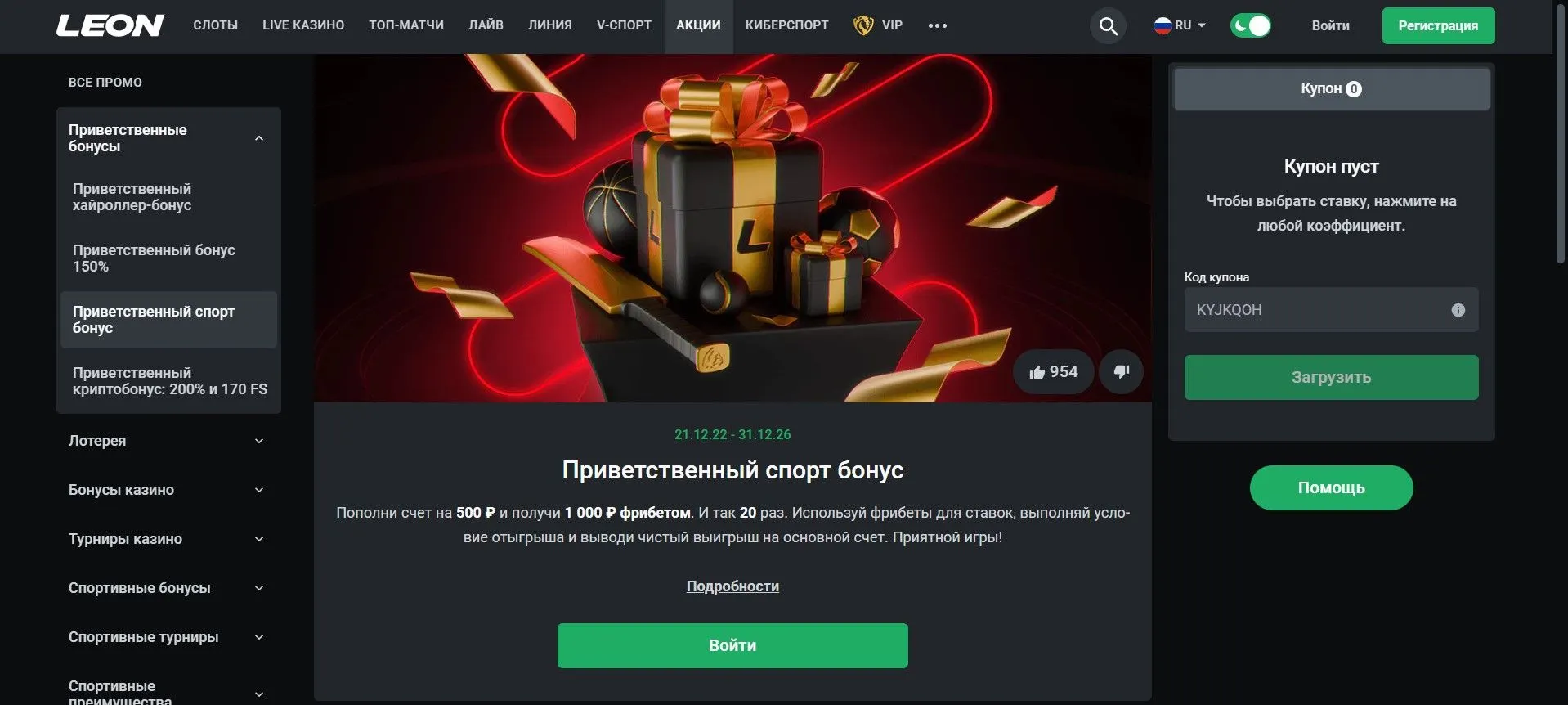 Screenshot 2026-08-22 125854 LEON BET SPORT RUS.jpg