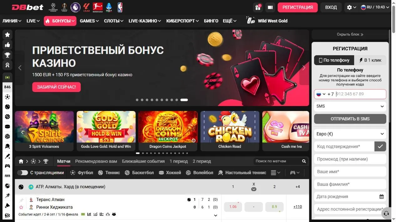 Главная страница DBbet и букмекерская линия на русском языке