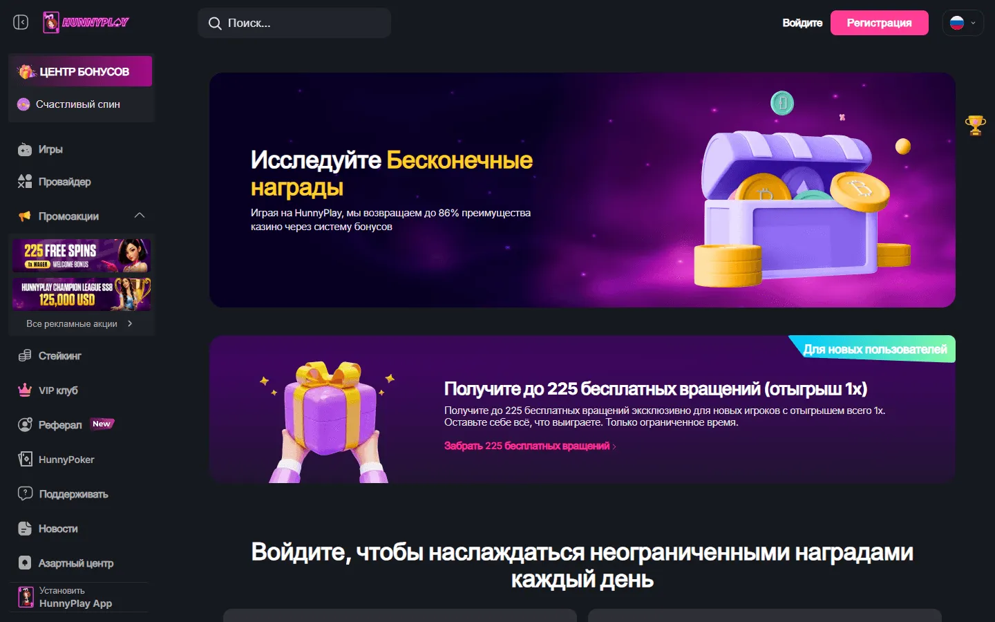 Центр бонусов HunnyPlay