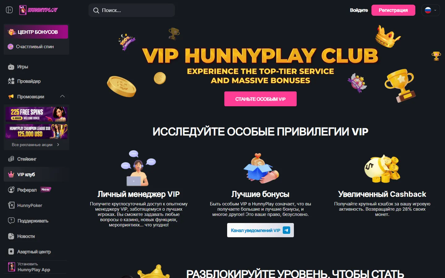 VIP-клуб HunnyPlay